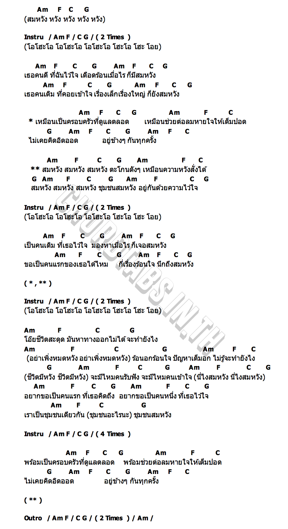 คอร์ด คนแรกที่ไว้ใจ (ยังไงก็สมหวัง) เปาวลี พรพิมล x เด่นคุณ งามเนตร