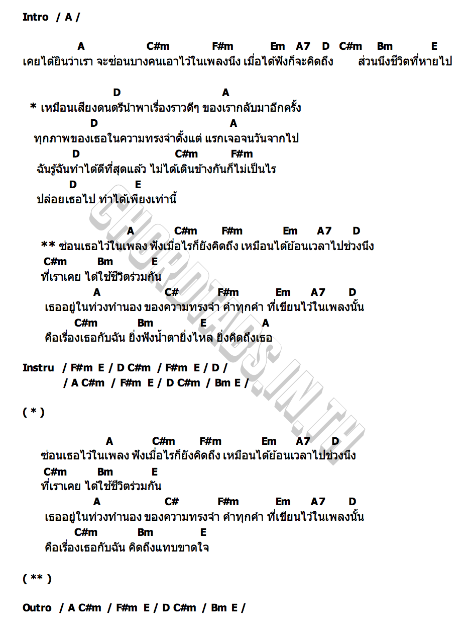 คอร์ด ซ่อนเธอไว้ในเพลง PARATA
