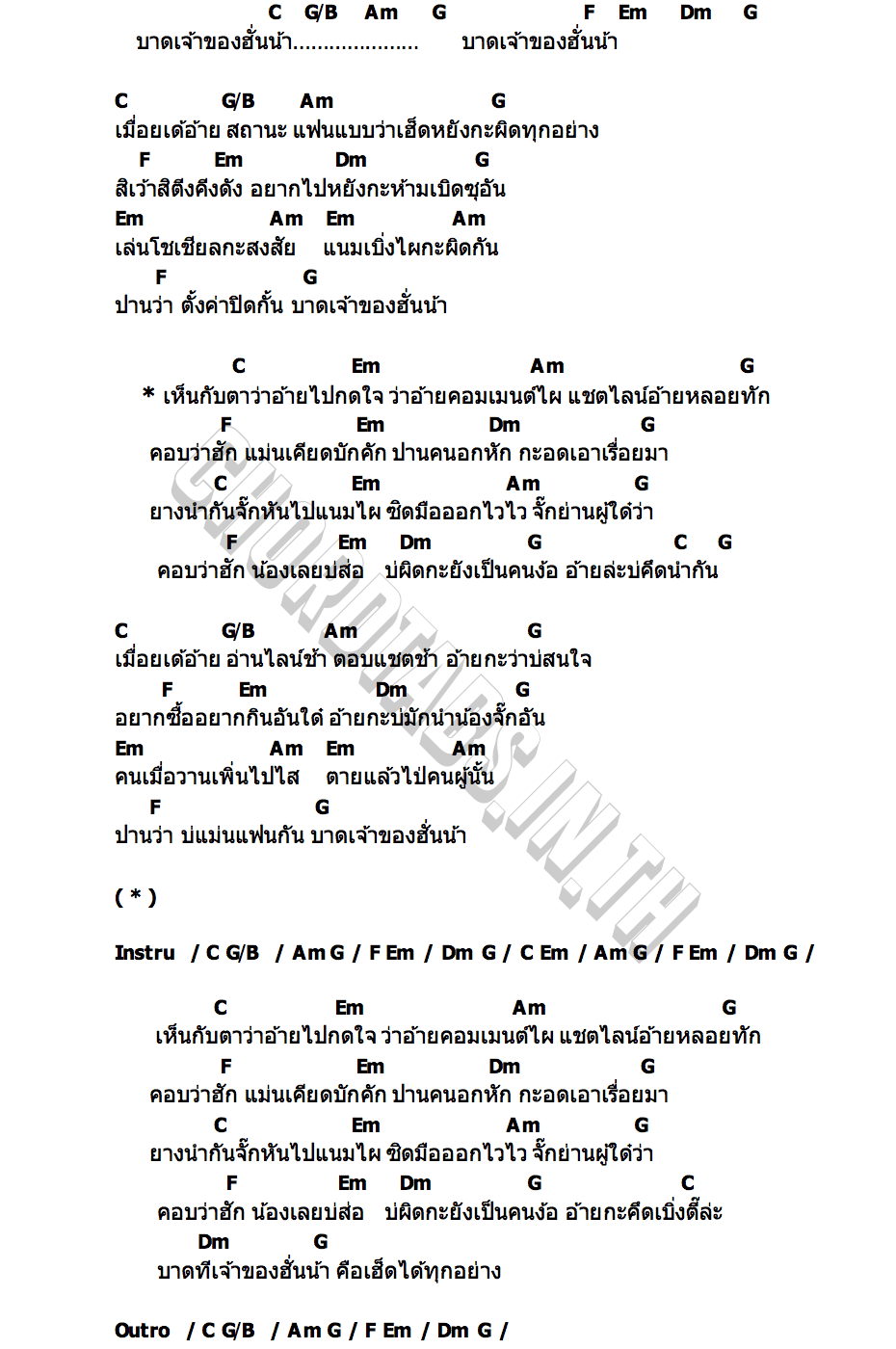 คอร์ด บาดเจ้าของฮั่นน้า กีต้าร์ นิภาพร