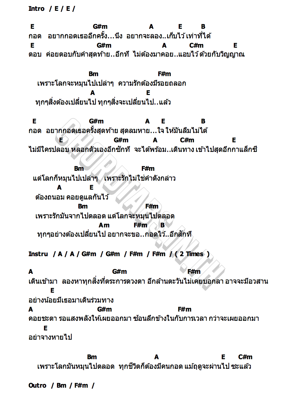 คอร์ด กอด วิคคิด ไลท์ส