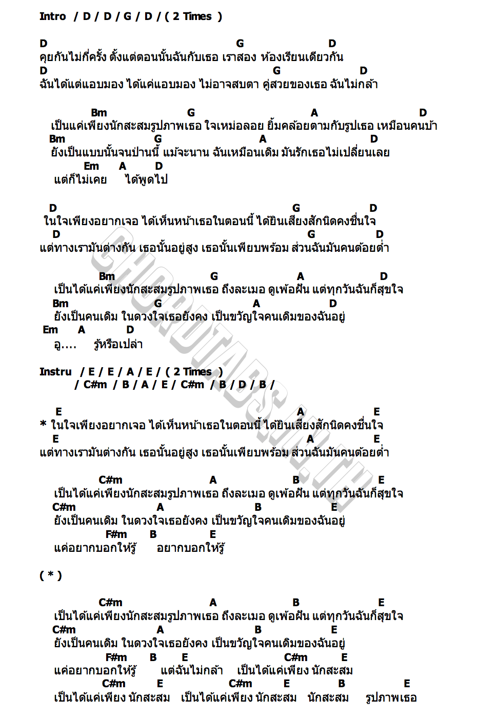 คอร์ด นักสะสม คณะขวัญใจ