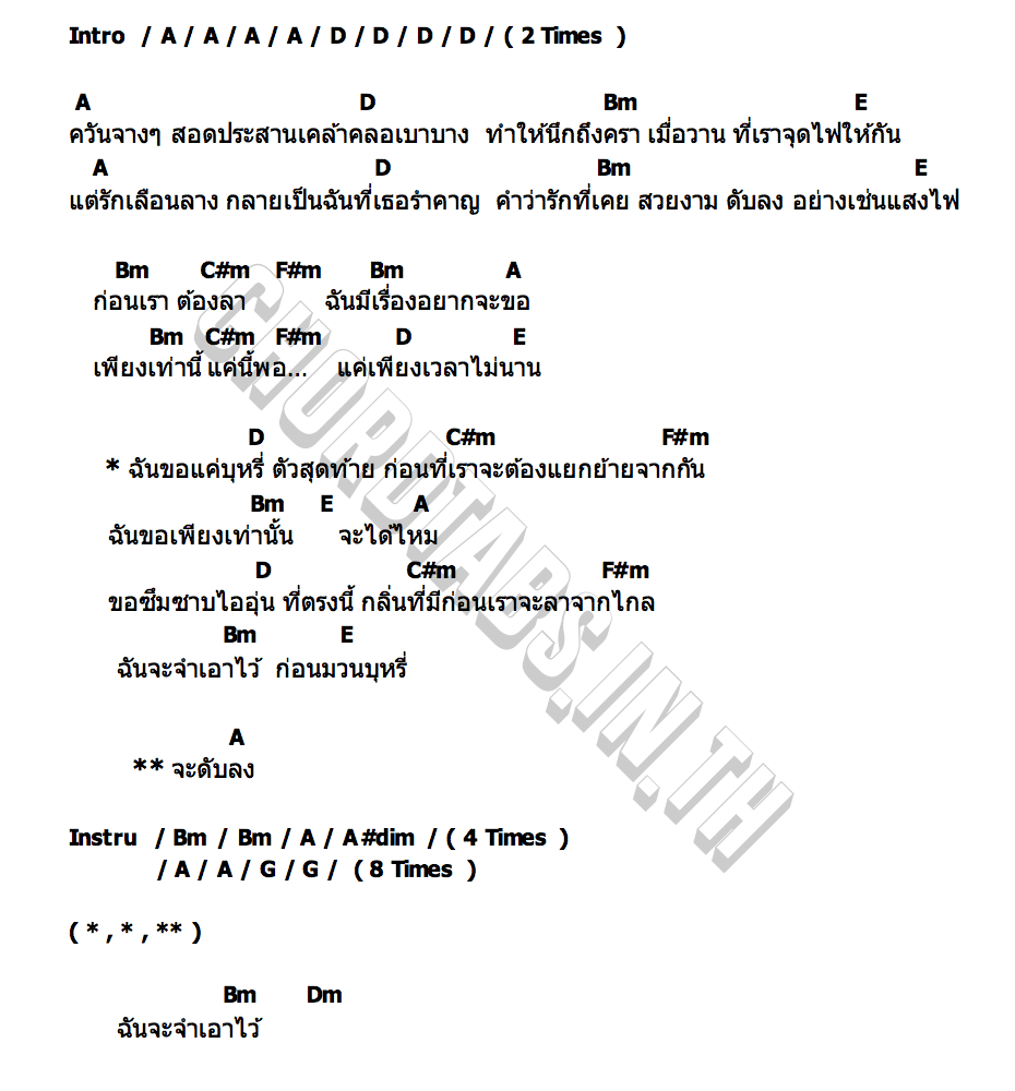 คอร์ด บุหรี่… (howto.smoke.101) vavava