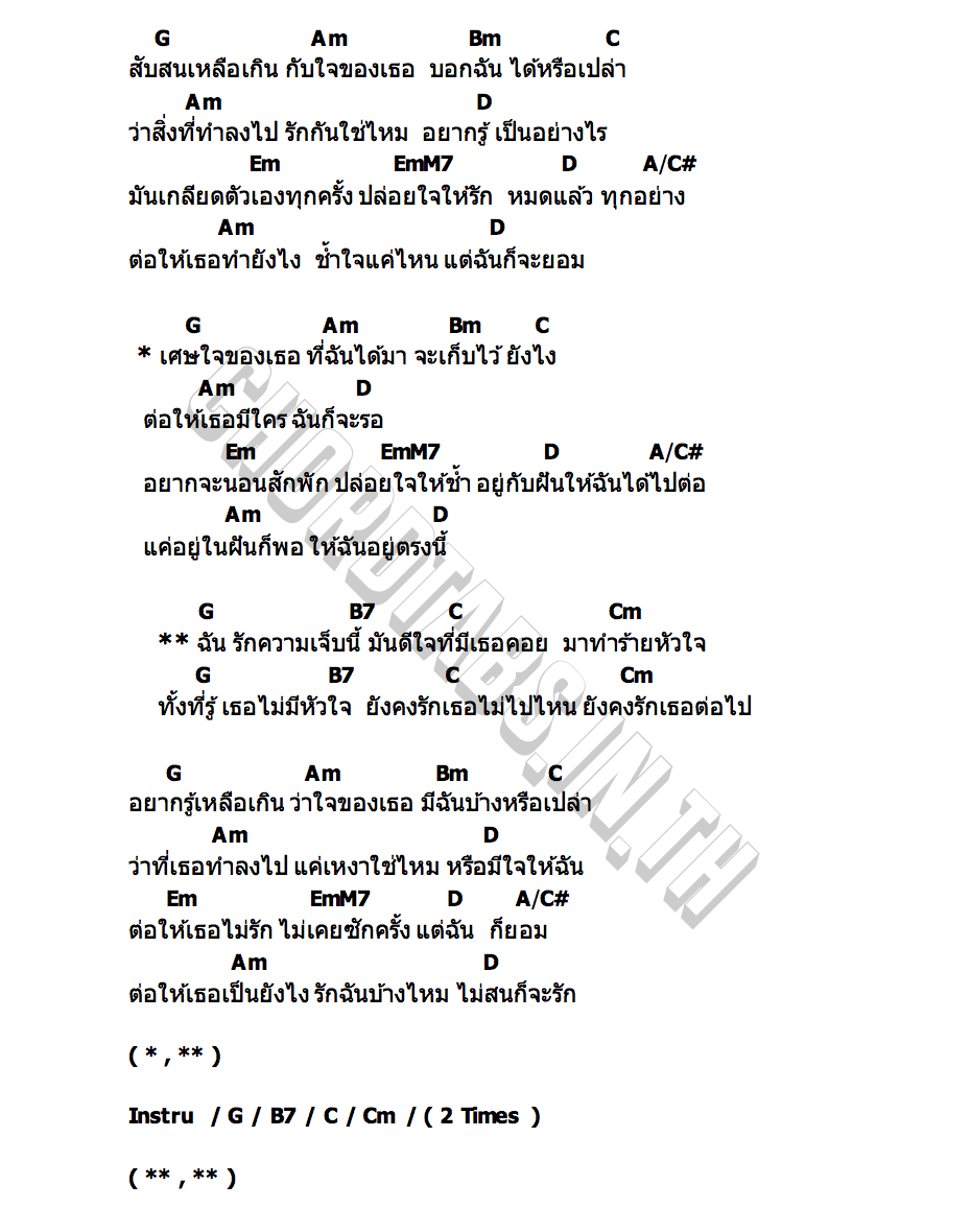 คอร์ด ความเจ็บที่รัก Singto Prachaya
