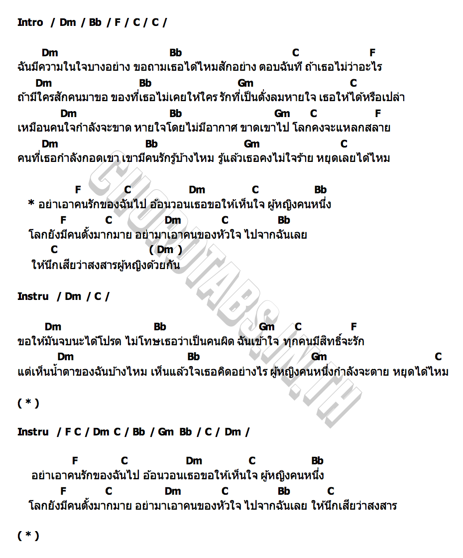 คอร์ด ผู้หญิงด้วยกัน ลิลลี่ ได้หมดถ้าสดชื่น