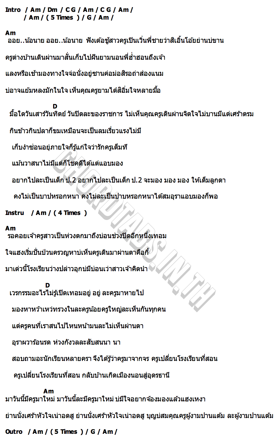 คอร์ด เเอบฮักสาวครู คู่แฝดโอเอ