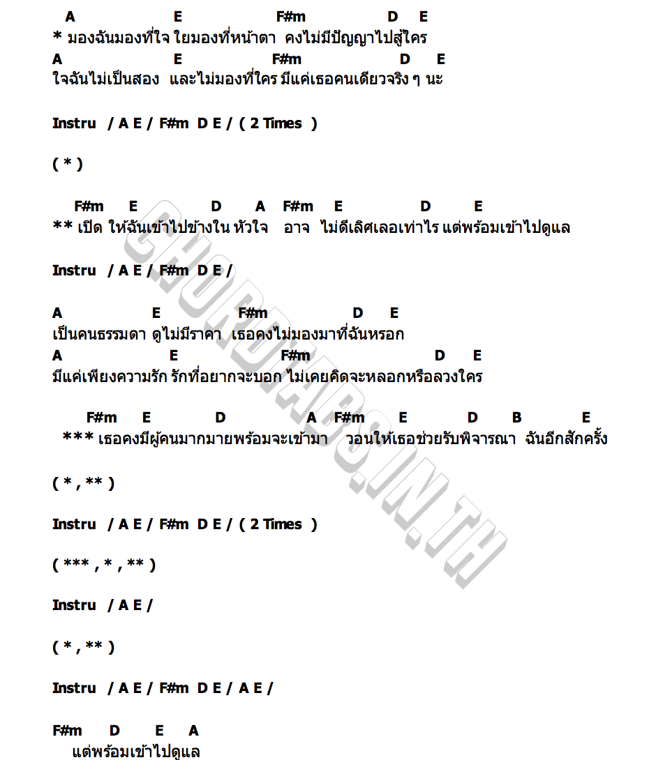 คอร์ด มองที่ใจ เฉาก๊วย จีสอง