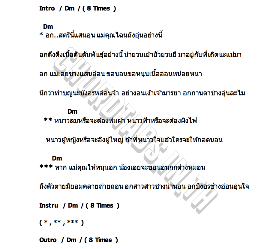 คอร์ด อกอุ่น เอก รังสิโรจน์