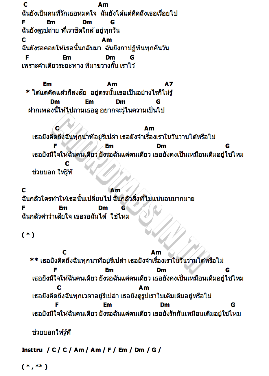 คอร์ด เธอยัง MEYOU