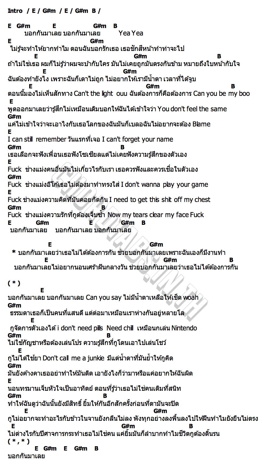 คอร์ด บอกกันมาเลย TINE