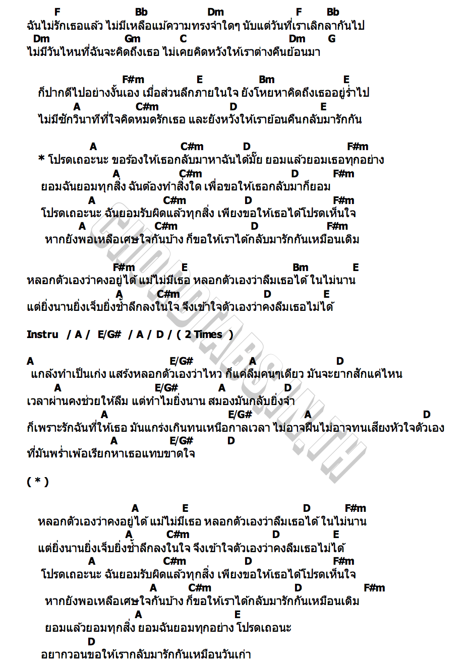 คอร์ด ยอม Moonstone x Noxian