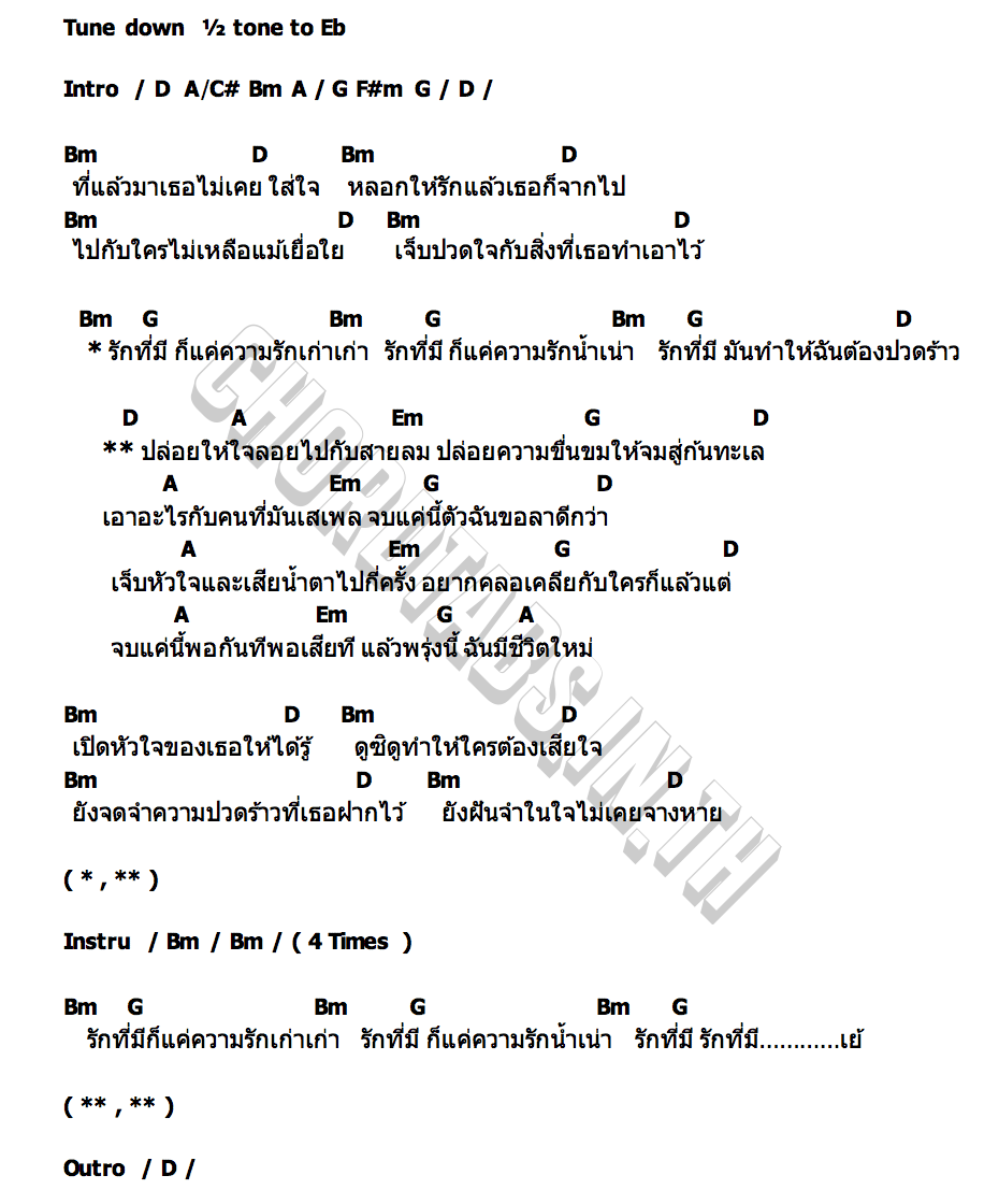 คอร์ด รักเก่าๆ DRAMA STREAM.