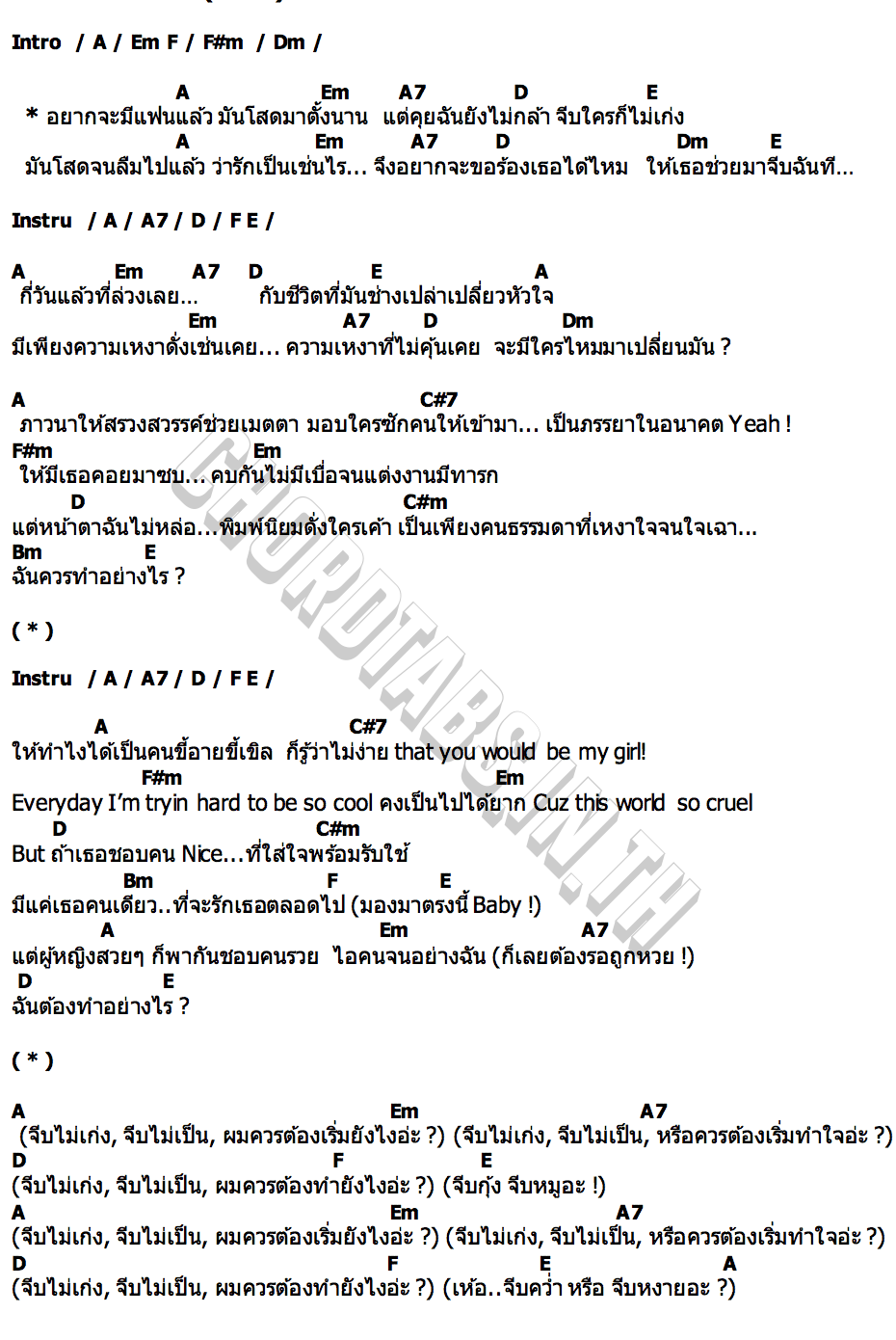 คอร์ด จีบ (ไม่เก่ง) D GERRARD