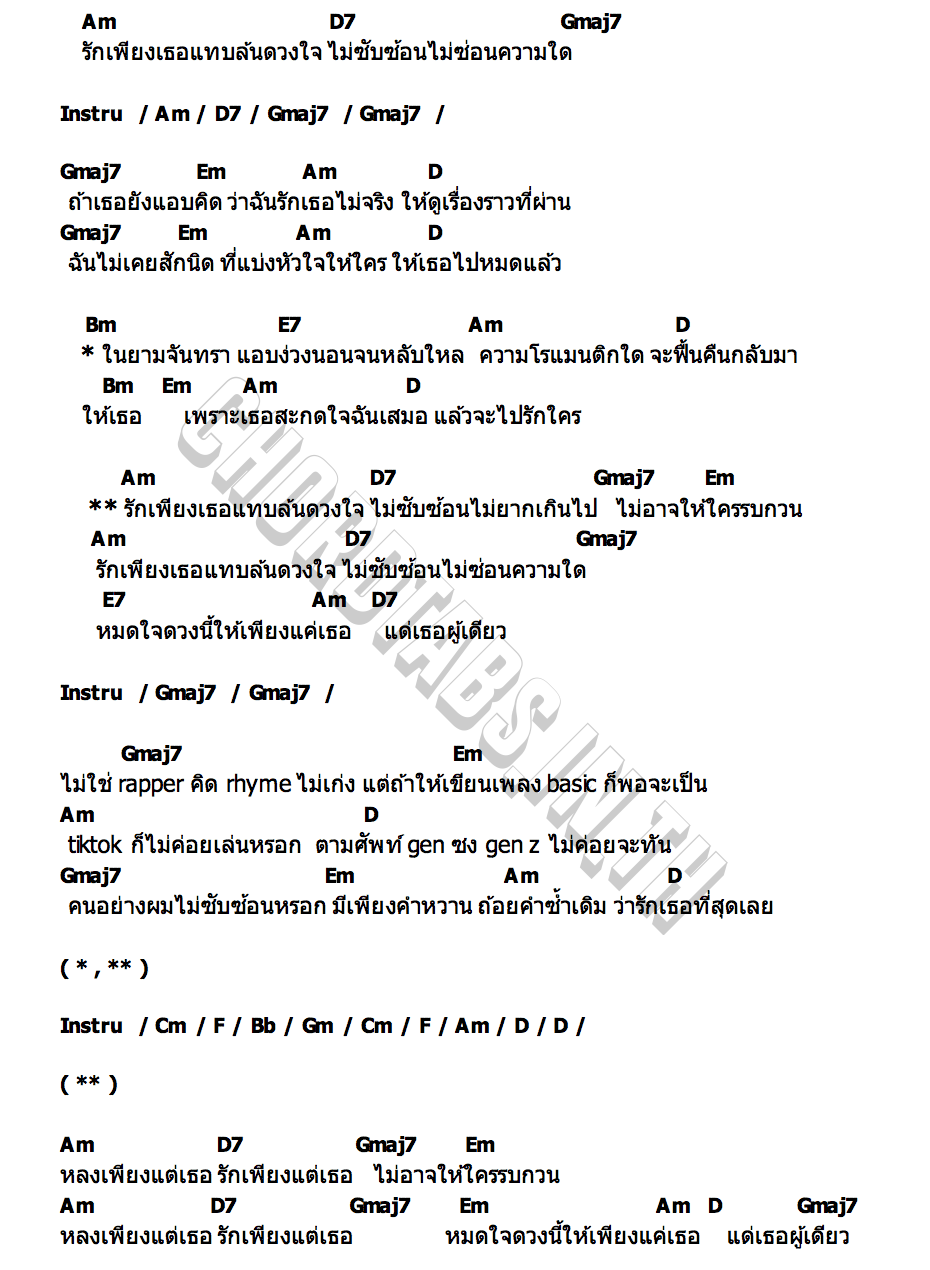 คอร์ด ไม่ซับซ้อน Newery