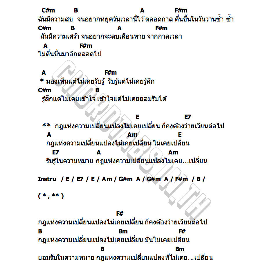 คอร์ด กฎแห่งความเปลี่ยนแปลงไม่เคยเปลี่ยน PARADOX