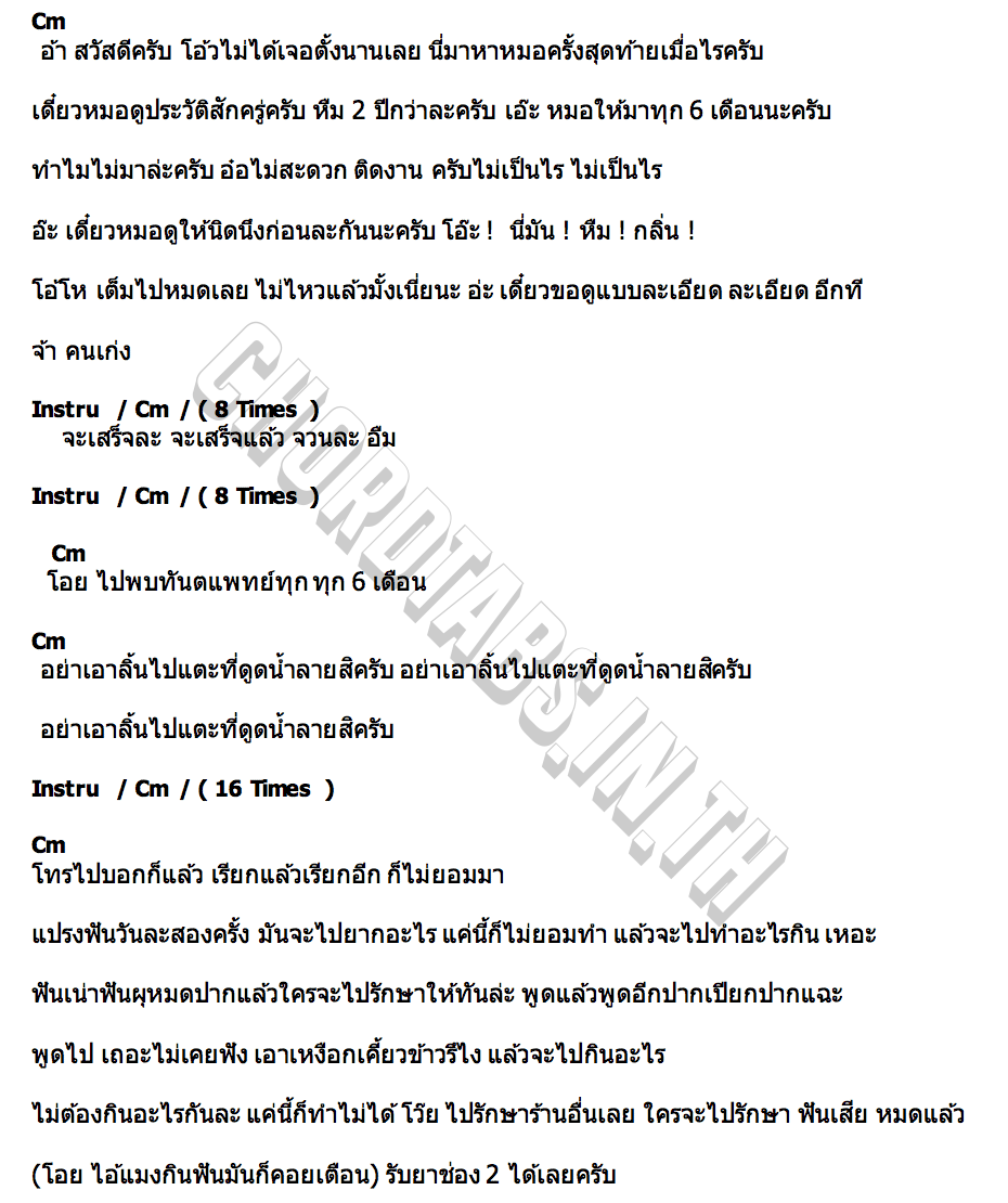 คอร์ด ควรพบทันตแพทย์ทุกๆ 6 เดือน PARADOX x Khon Bomb at Track x มาตา