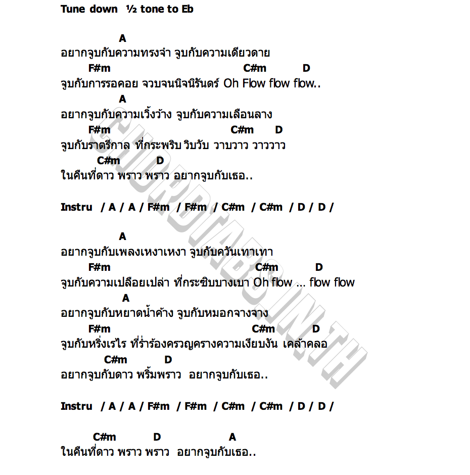 คอร์ด จูบ PARADOX