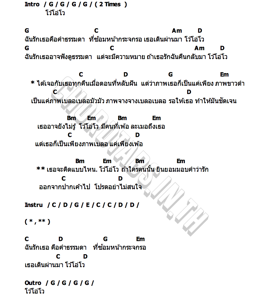 คอร์ด เบลอ PARADOX