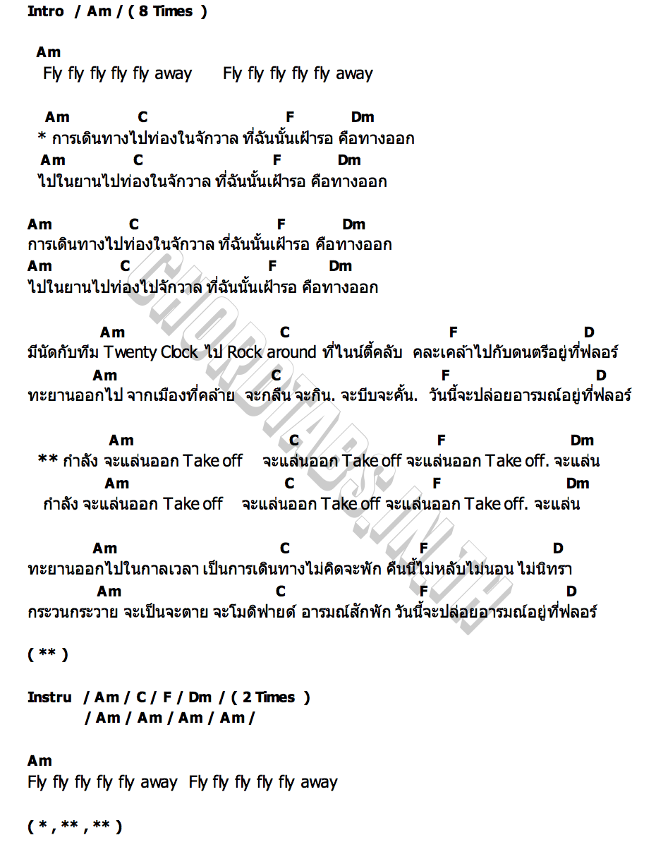 คอร์ด แล่น PARADOX