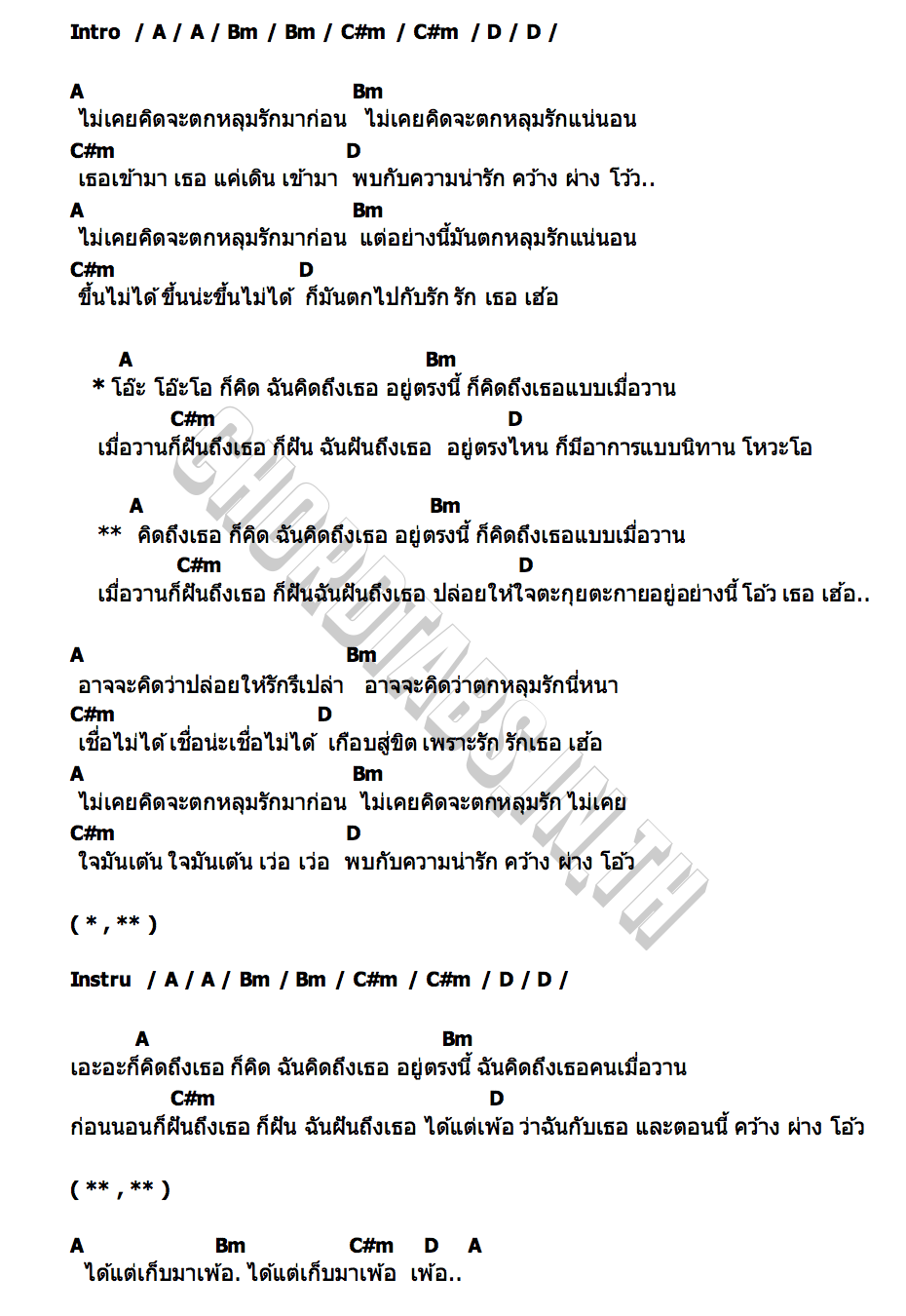 คอร์ด หลุมรัก PARADOX