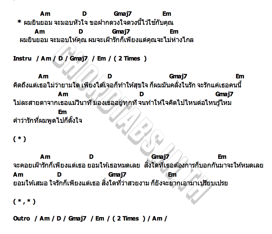 คอร์ด ผมยินยอม pY 1
