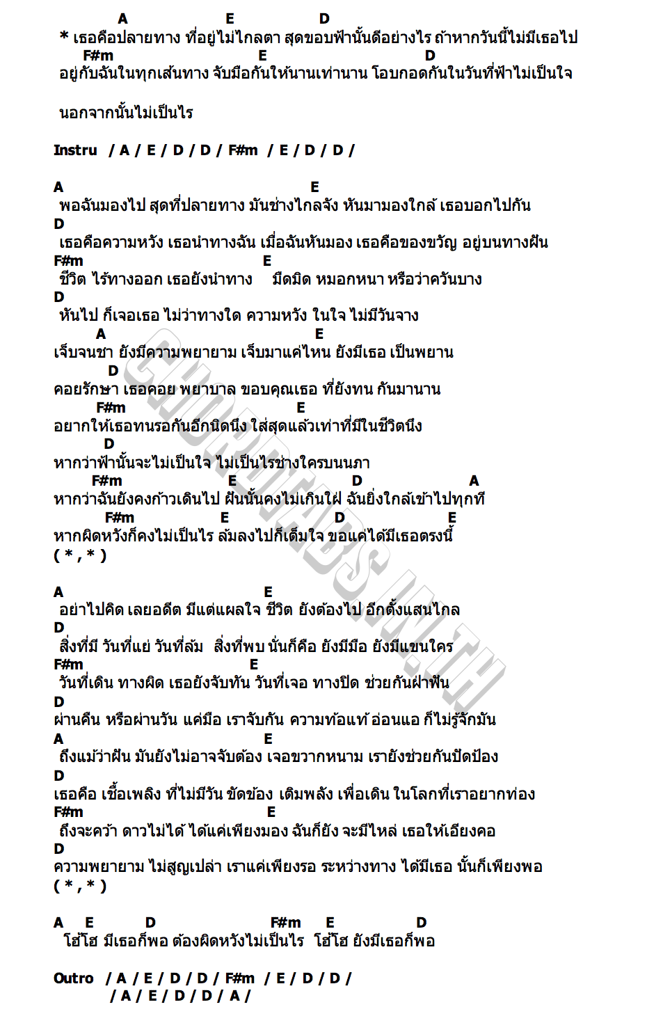 คอร์ด เธอคือปลายทาง Rapper Tery