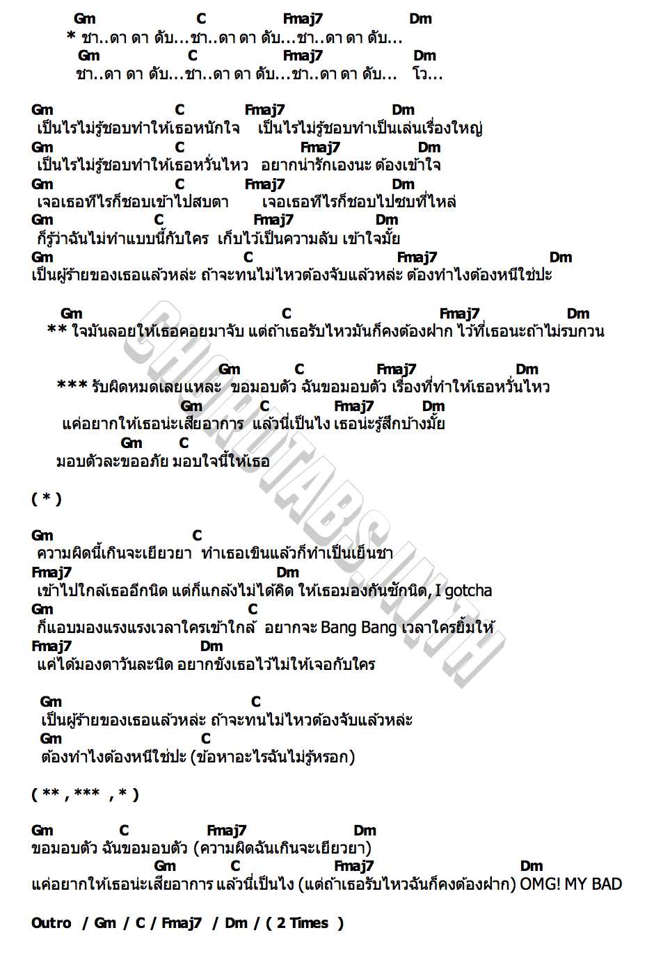 คอร์ด มอบตัว (MY BAD) RedSpin