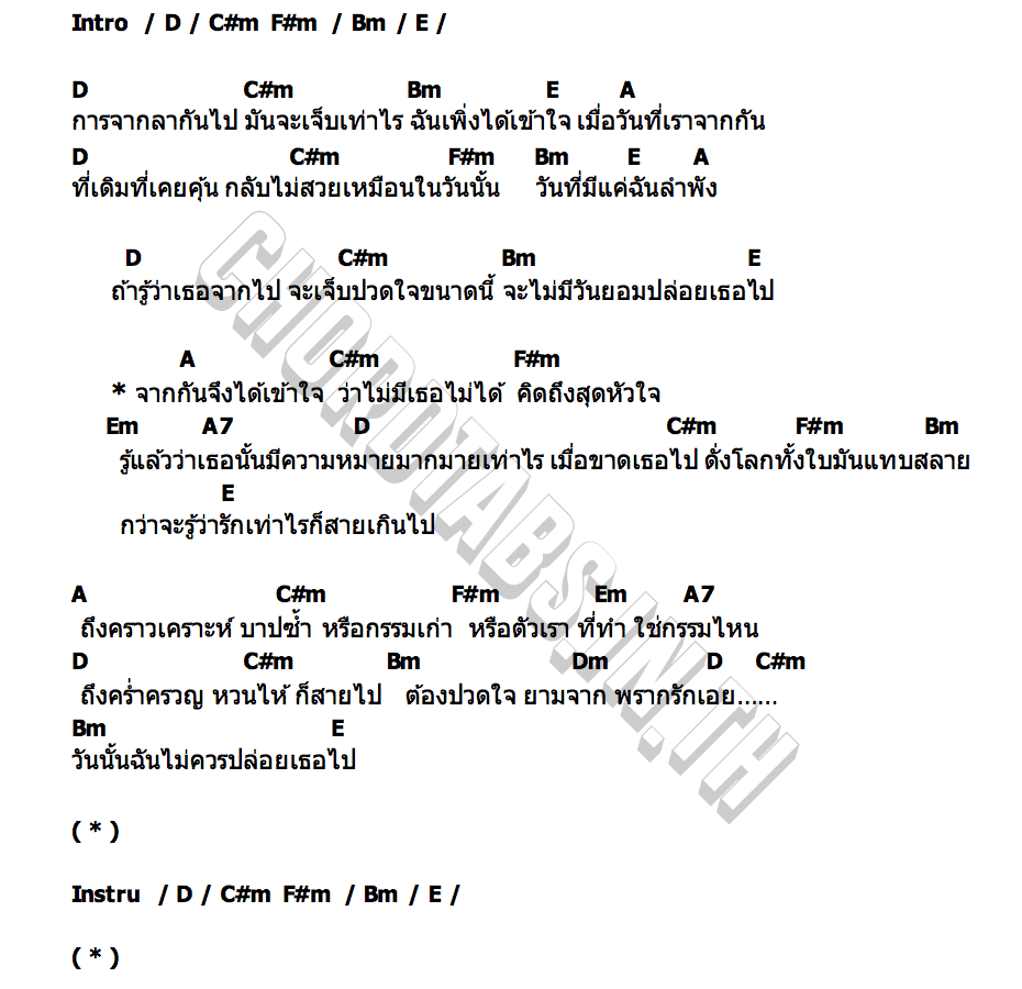 คอร์ด นิราศรักเอย (FAREWELL) DAOU PITTAYA