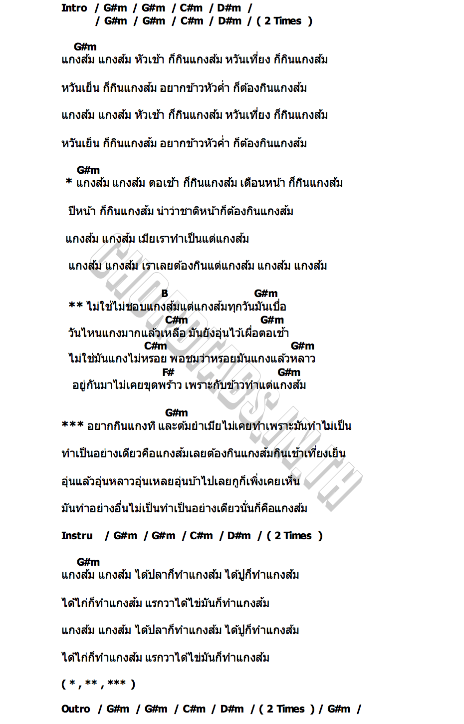 คอร์ด แกงส้ม เล็ก บูรพา