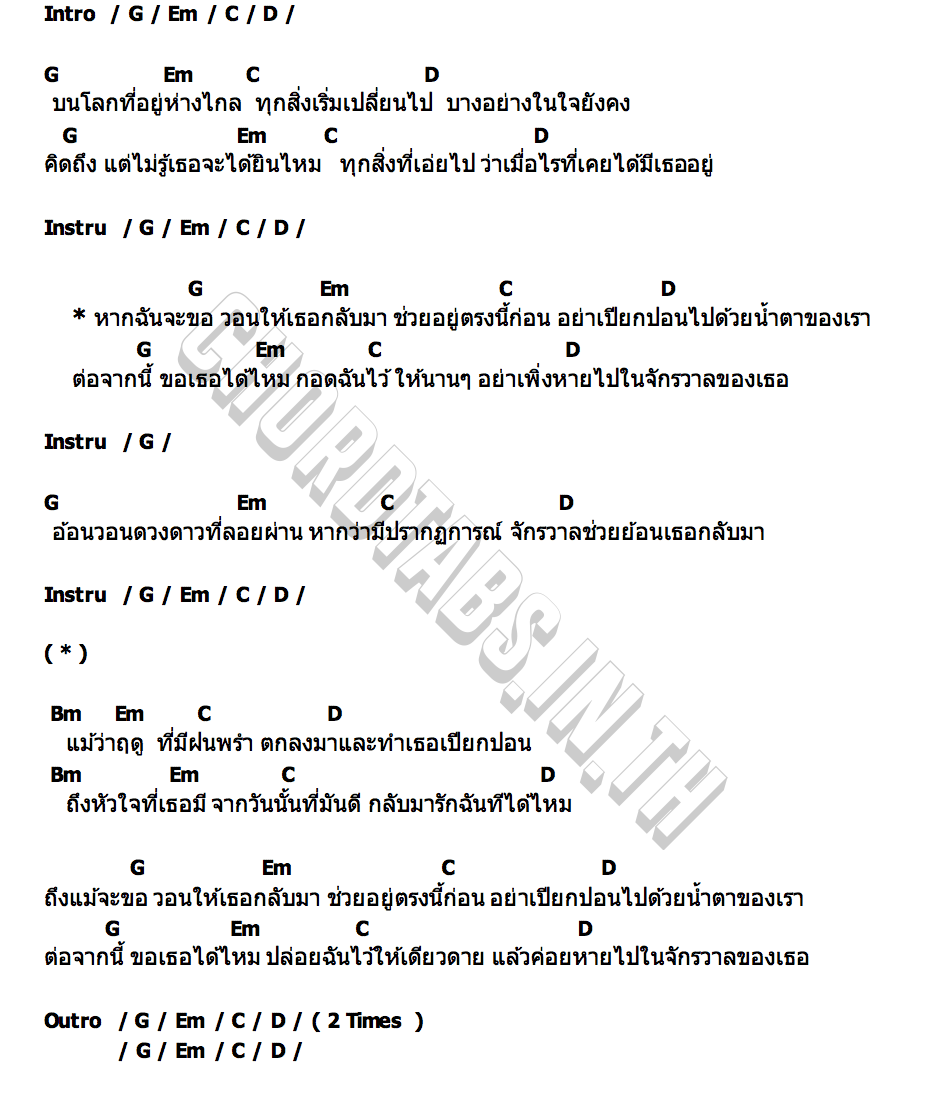 คอร์ด จักรวาลที่เปียกปอนไปด้วยน้ำตา DAY OFF