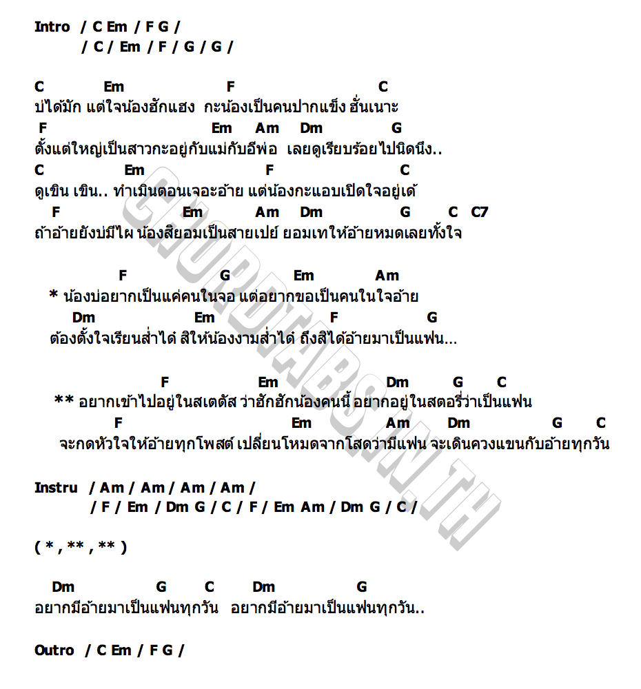 คอร์ด สตอรี่อยากมีฮัก ใบตอง ศรีนคร