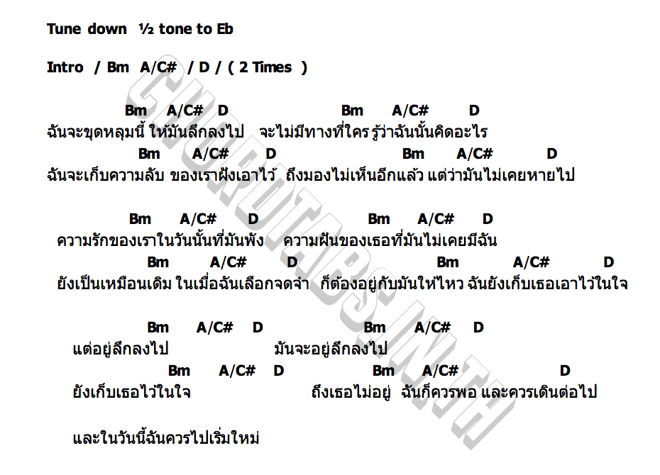 คอร์ด ลึกลงไป Three Man Down