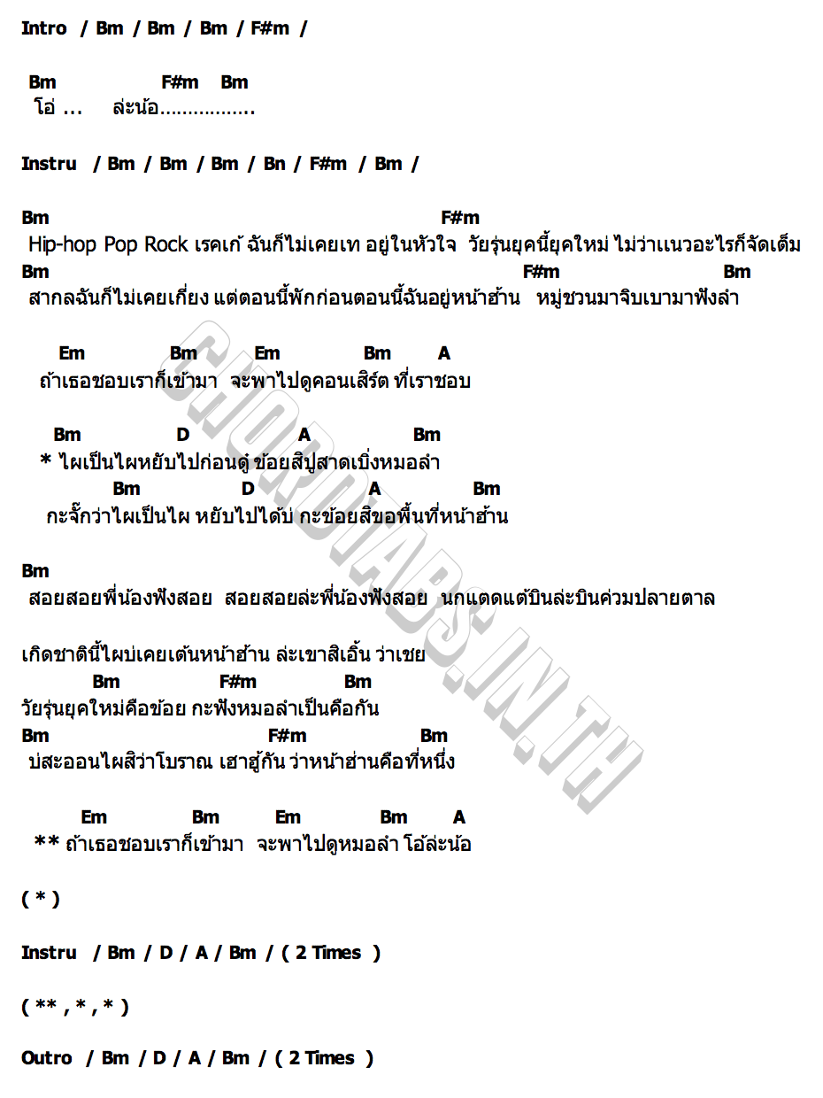 คอร์ด วัยรุ่นฟังลำ บักฟ้า ชฎาพร