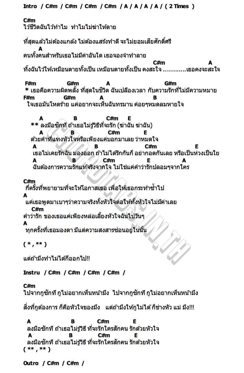 คอร์ด ไว้ชีวิตฉันไว้ทำไม LITTLE JOHN