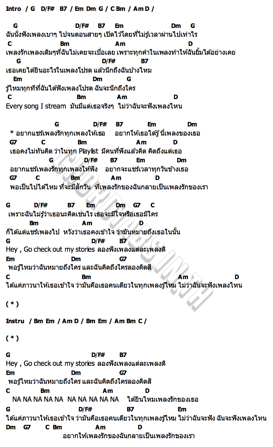 คอร์ด อยากแชร์เพลงรักทุกเพลงให้เธอ DICE