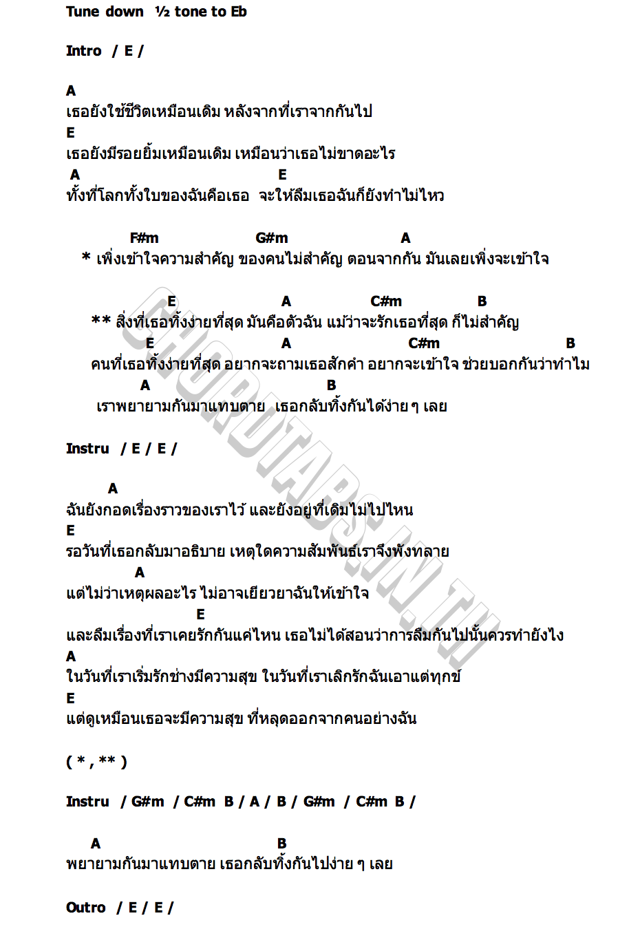 คอร์ด สิ่งที่เธอทิ้งง่ายที่สุด guncharlie