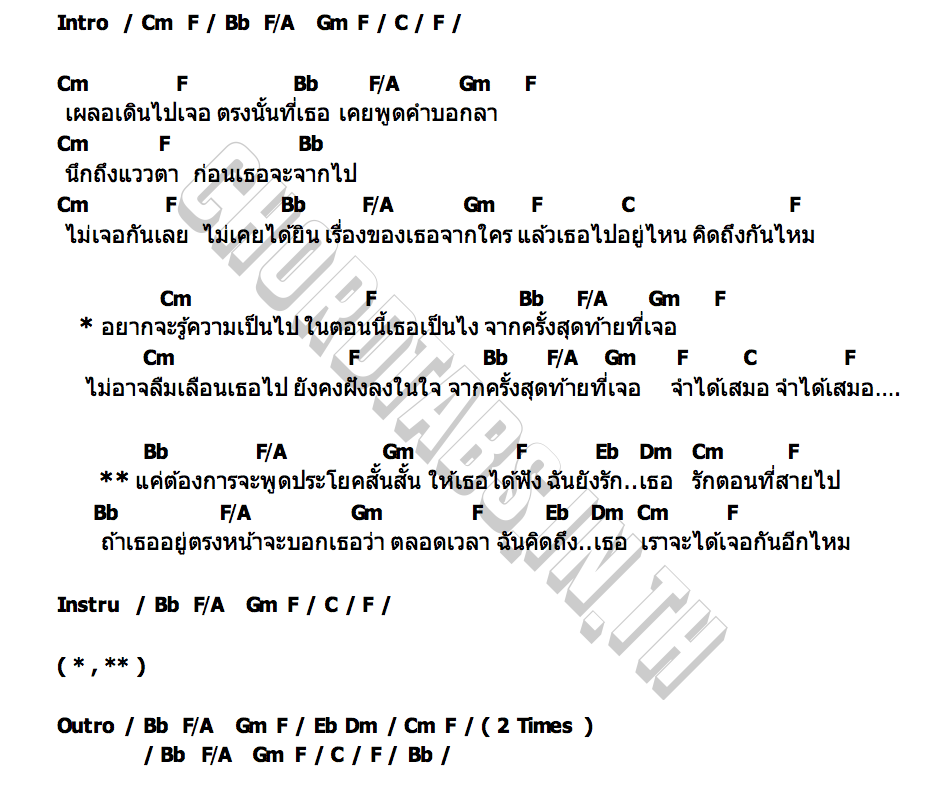 คอร์ด ครั้งสุดท้ายที่เจอ (always) THE WHITE HAIR CUT