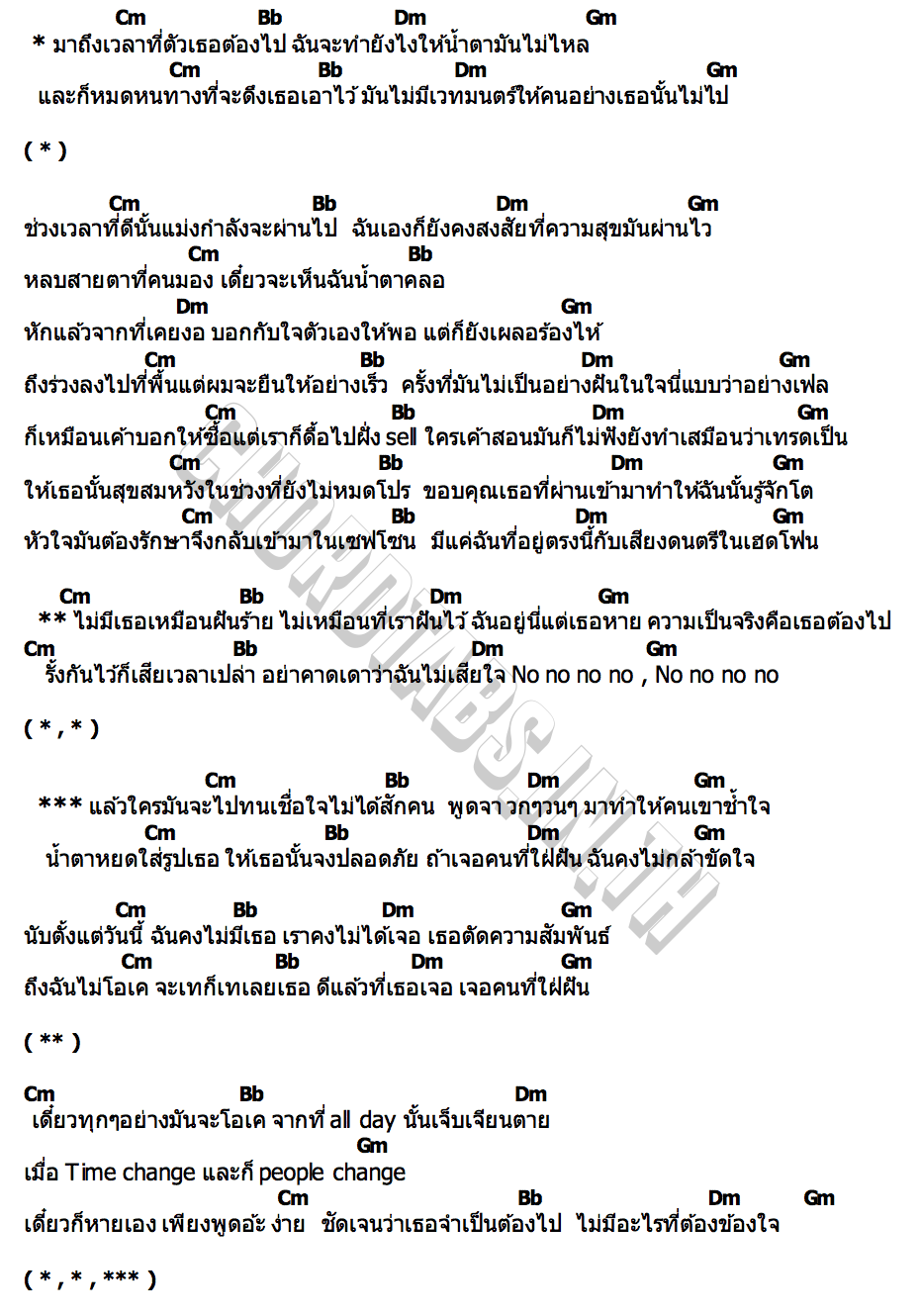 คอร์ด เธอต้องไป SOLOIST
