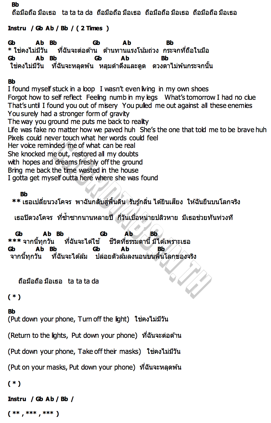 คอร์ด ถือมือถือ  มือเธอ less