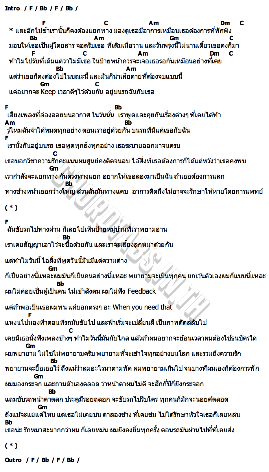 คอร์ด BUS STOP SARAN
