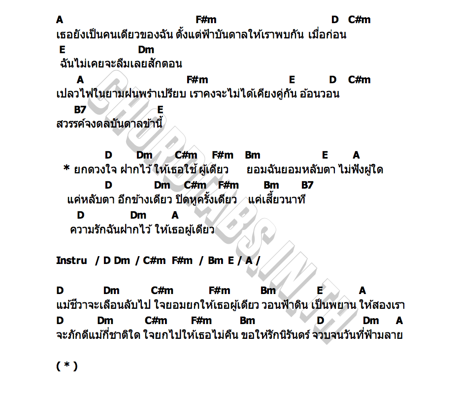 คอร์ด ฝากรัก The TOYS