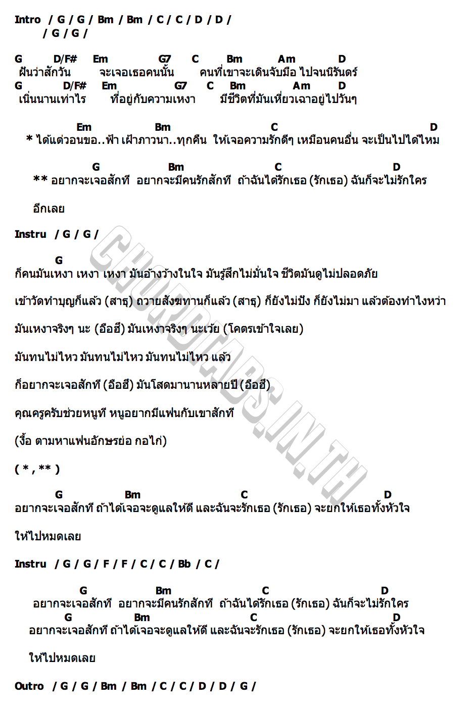 คอร์ด ตามหาแฟนอักษรย่อ กอ ไก่ หนู มิดด้าม(ตัวจริง)