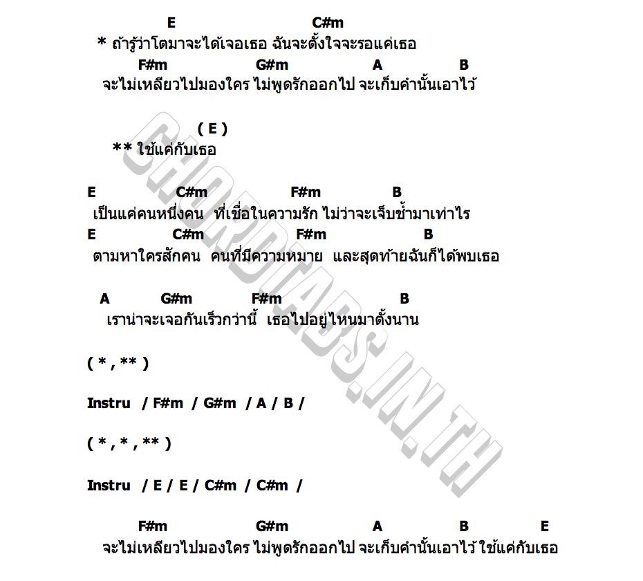 คอร์ด ถ้ารู้ว่าโตมาจะได้เจอเธอ ดาว โอเกะ x marr team