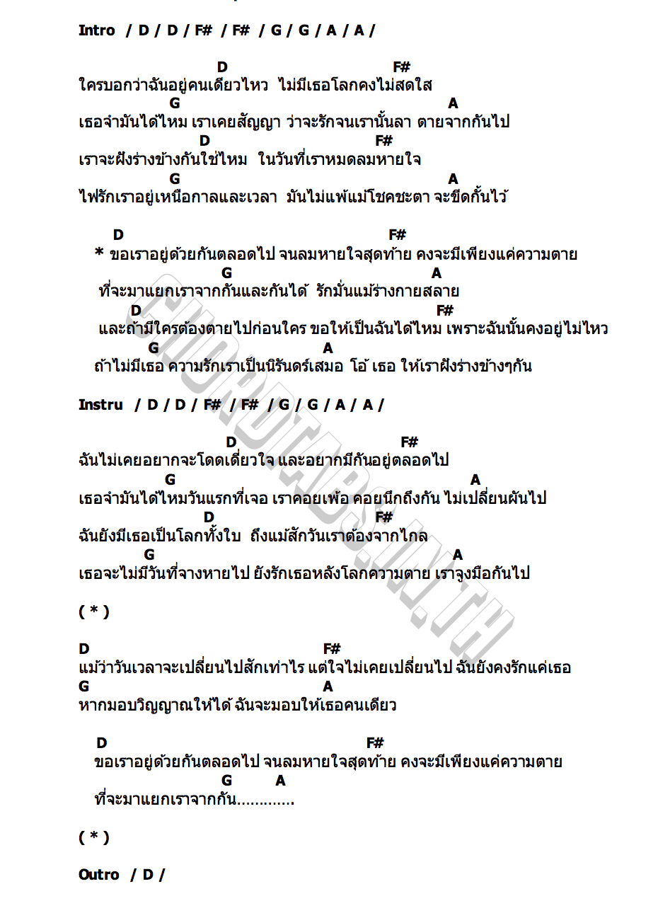 คอร์ด ฝังร่างข้าง ๆ กัน เรนิษรา