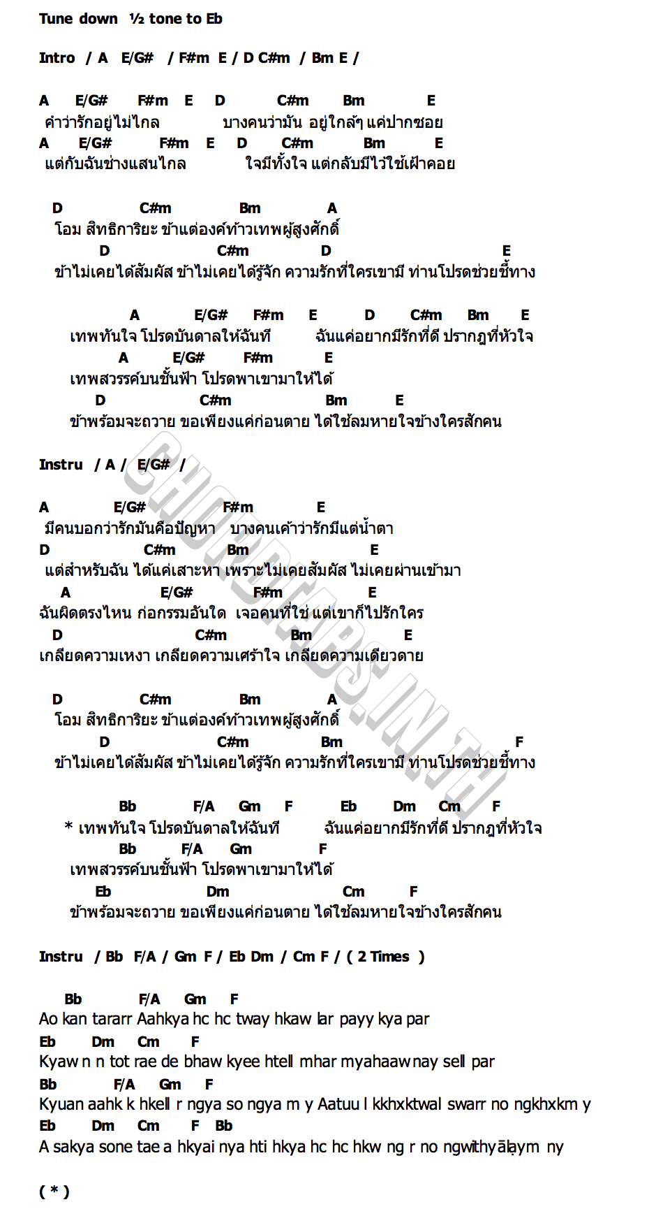 คอร์ด เทพทันใจ (Pray for Love) Baron Haynes