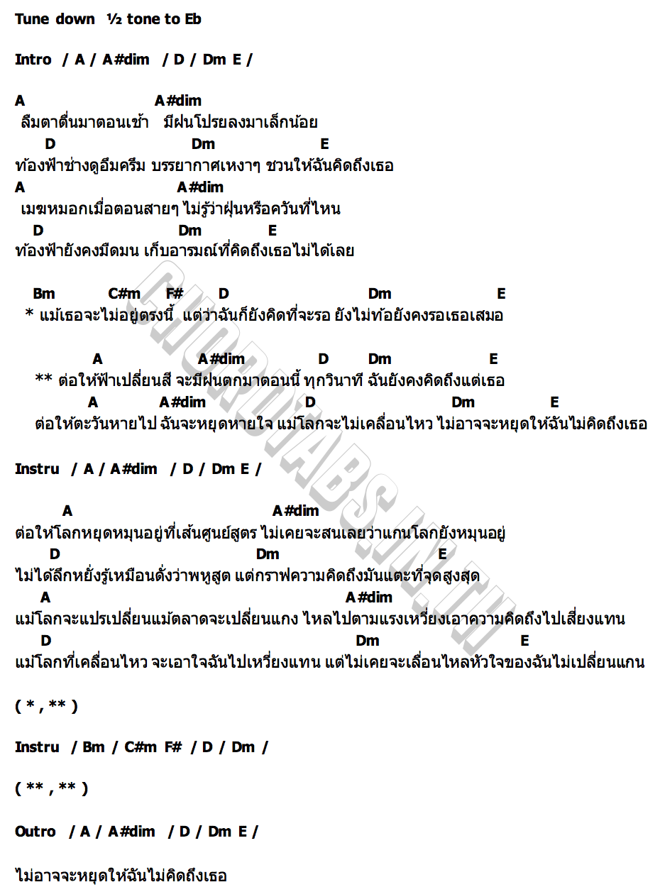 คอร์ด ฟ้าเปลี่ยนสี WANGPHA