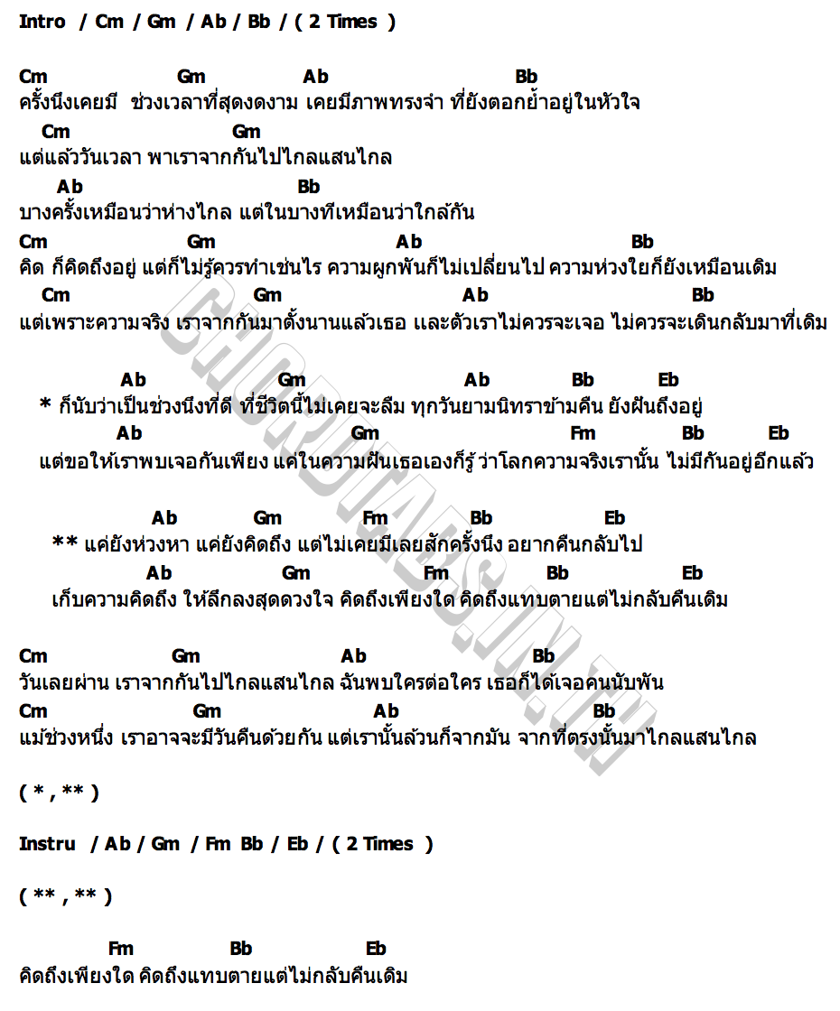 คอร์ด คิดถึง (แต่คงไม่กลับไป) Rachen