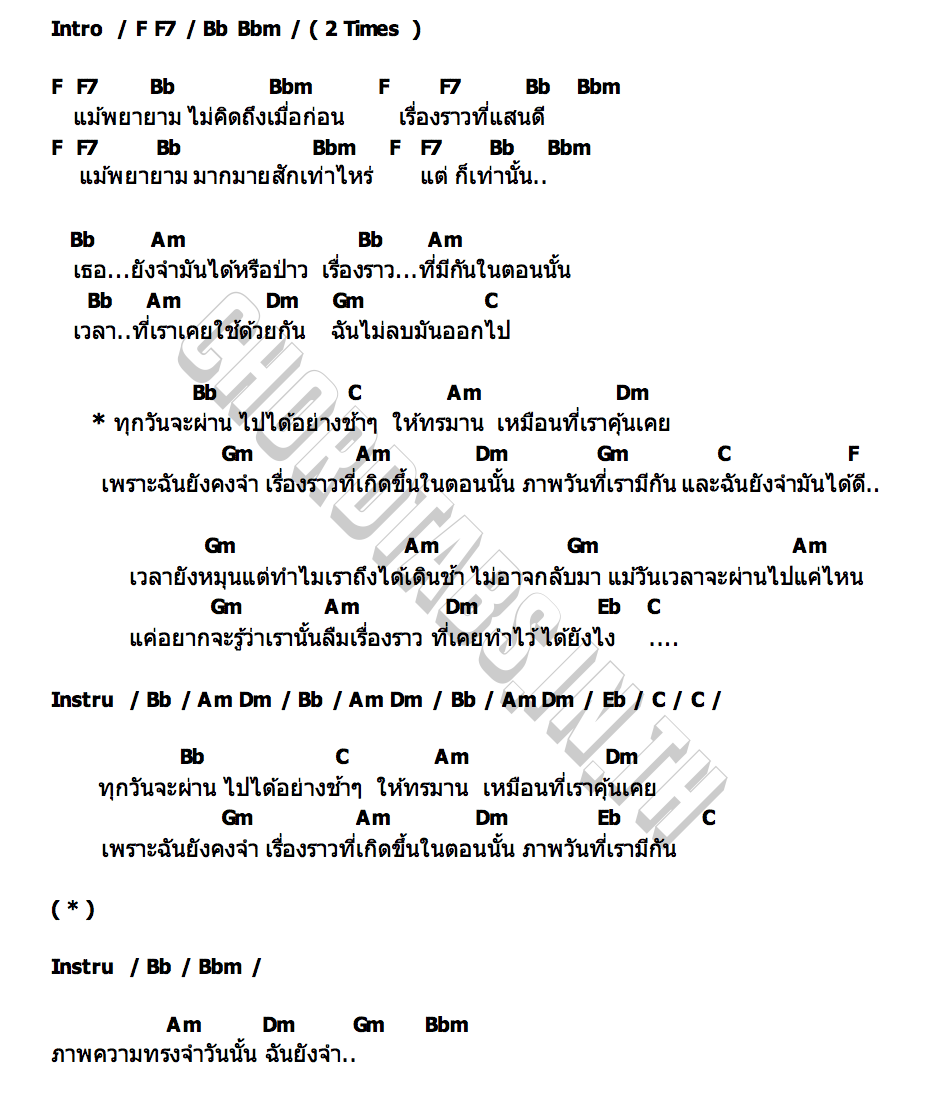 คอร์ด ทำไม  (ลืมเรื่องของเธอไม่ได้สักที) y.why