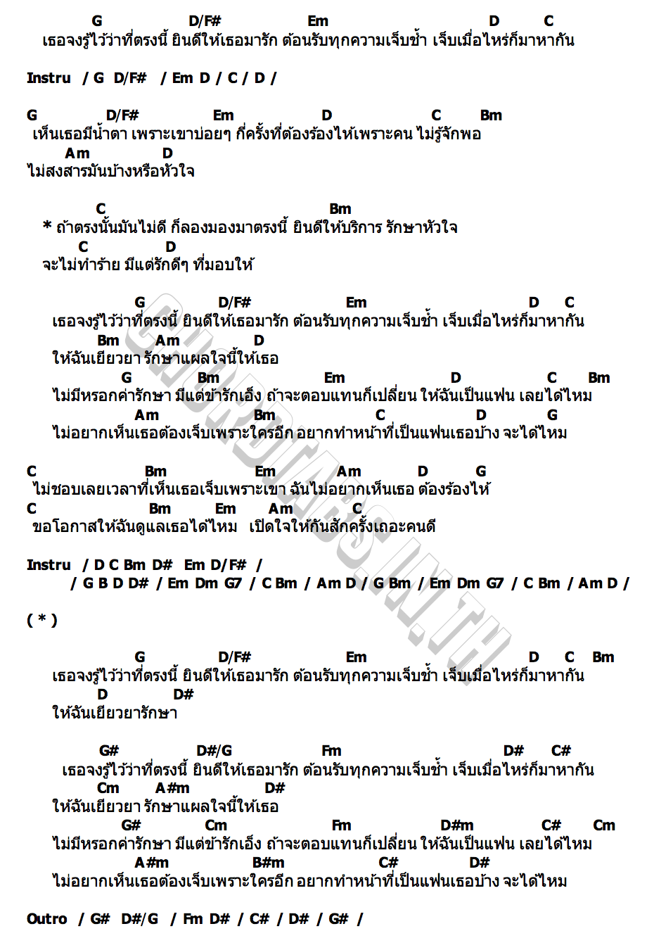 คอร์ด ยินดีให้เธอมารัก แจ๋ม พลอยไพลิน