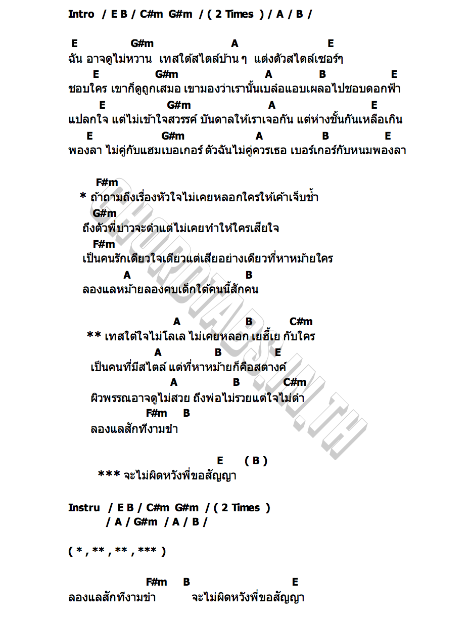 คอร์ด เทสใต้ไม่โลเล สังกะสี