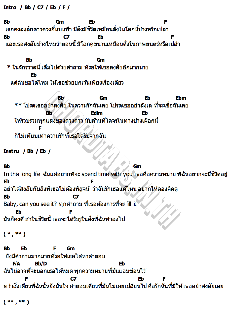 คอร์ด Milky Way fellow fellow